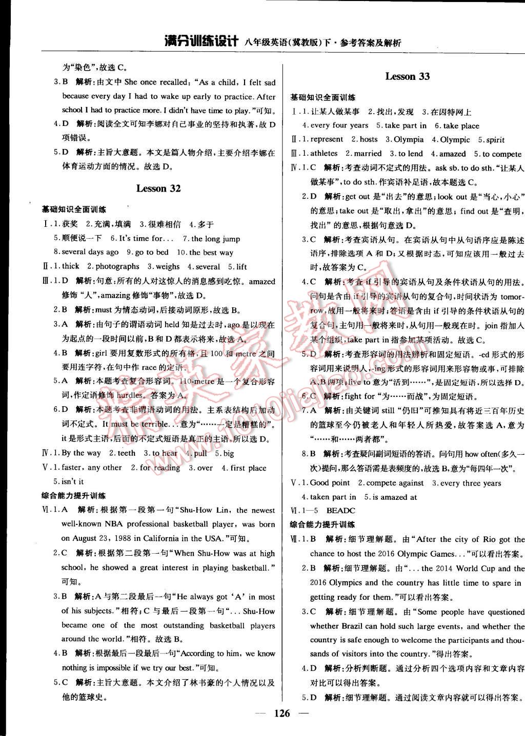 2015年滿分訓(xùn)練設(shè)計八年級英語下冊冀教版 第27頁