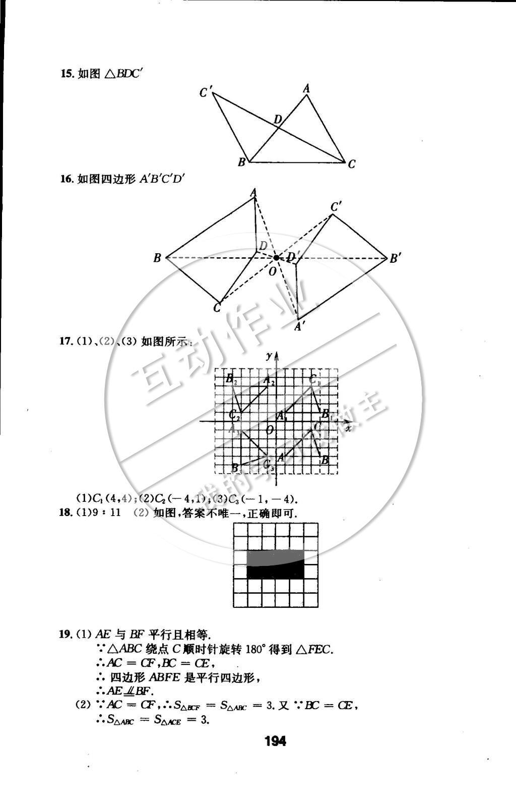 2014年试题优化课堂同步九年级数学上册人教版 第27页