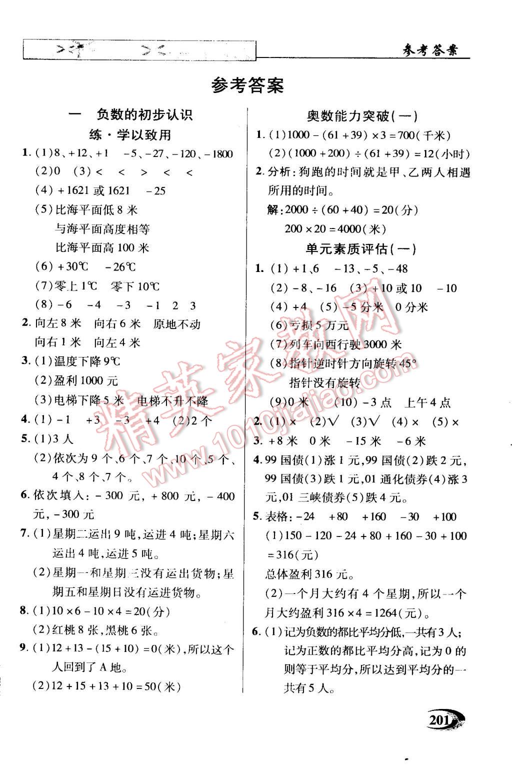 2014年引探練創(chuàng)英才教程五年級數(shù)學(xué)上冊蘇教版 第1頁