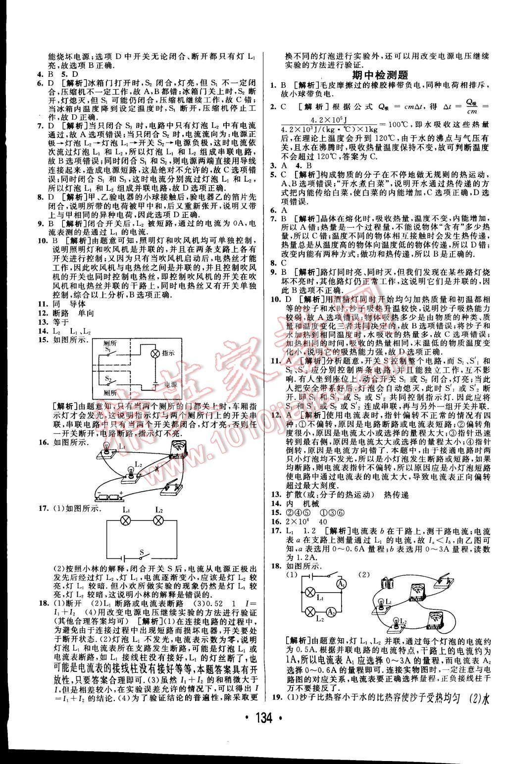 2014年同行学案课堂达标九年级物理上册人教版 第22页