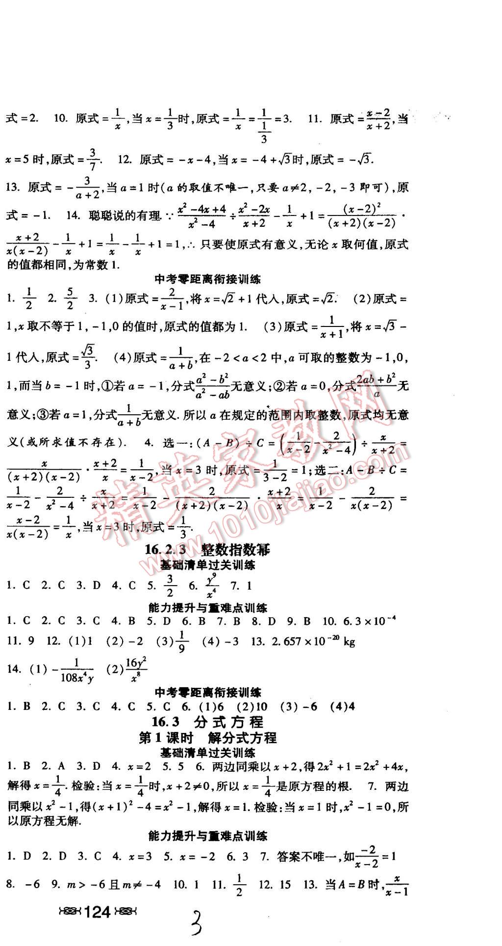 2015年課時練加考評八年級數(shù)學下冊人教版 第3頁