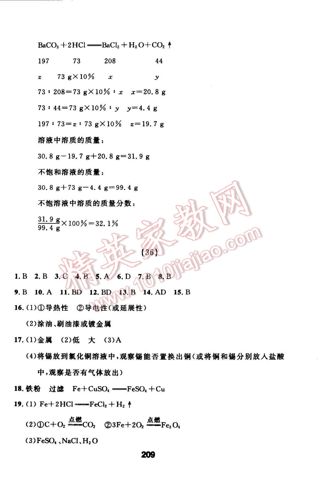 2015年試題優(yōu)化課堂同步九年級化學下冊人教版 第28頁