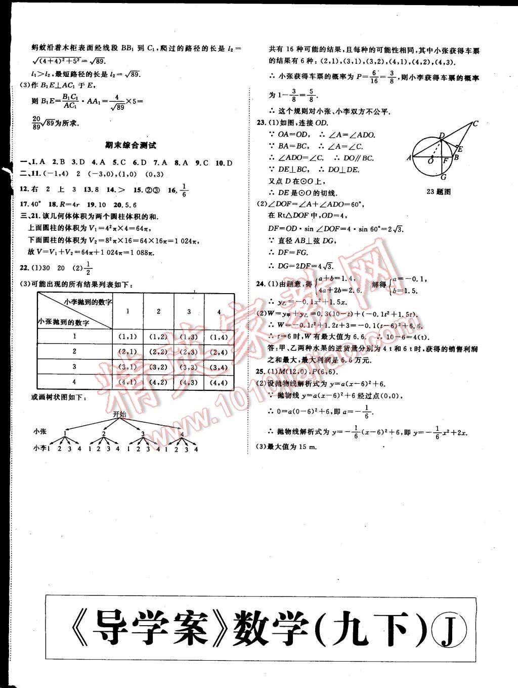 2015年中考考什么高效課堂導學案九年級數(shù)學下冊冀教版 第4頁