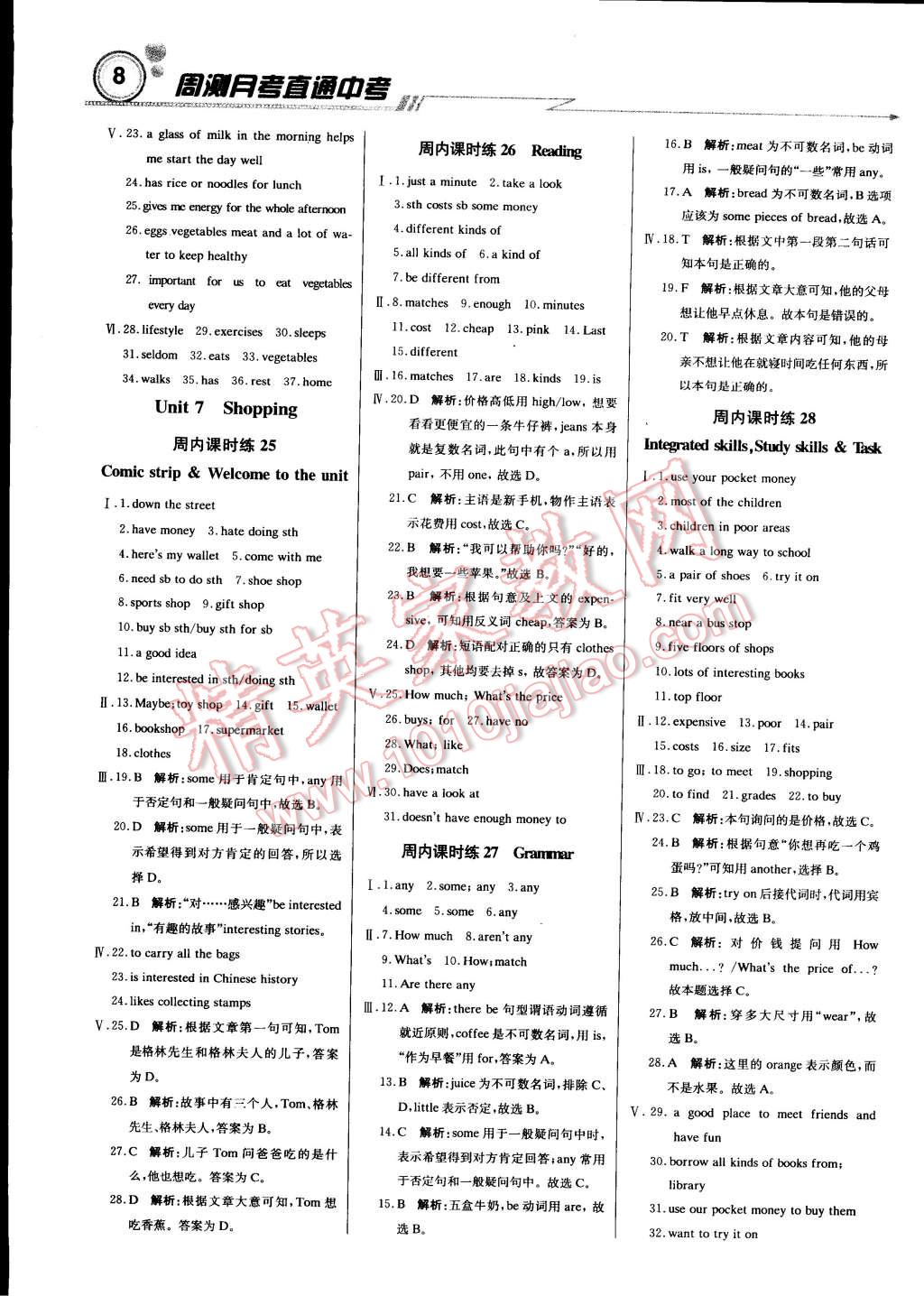 2014年輕巧奪冠周測(cè)月考直通中考七年級(jí)英語(yǔ)上冊(cè)譯林牛津版 第7頁(yè)