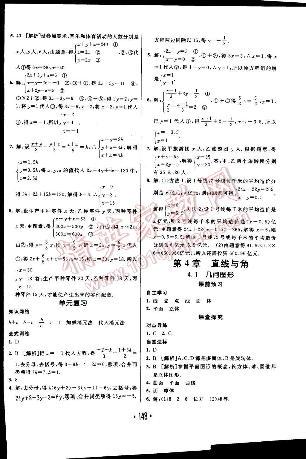 2014年同行學案課堂達標七年級數(shù)學上冊滬科版 第20頁