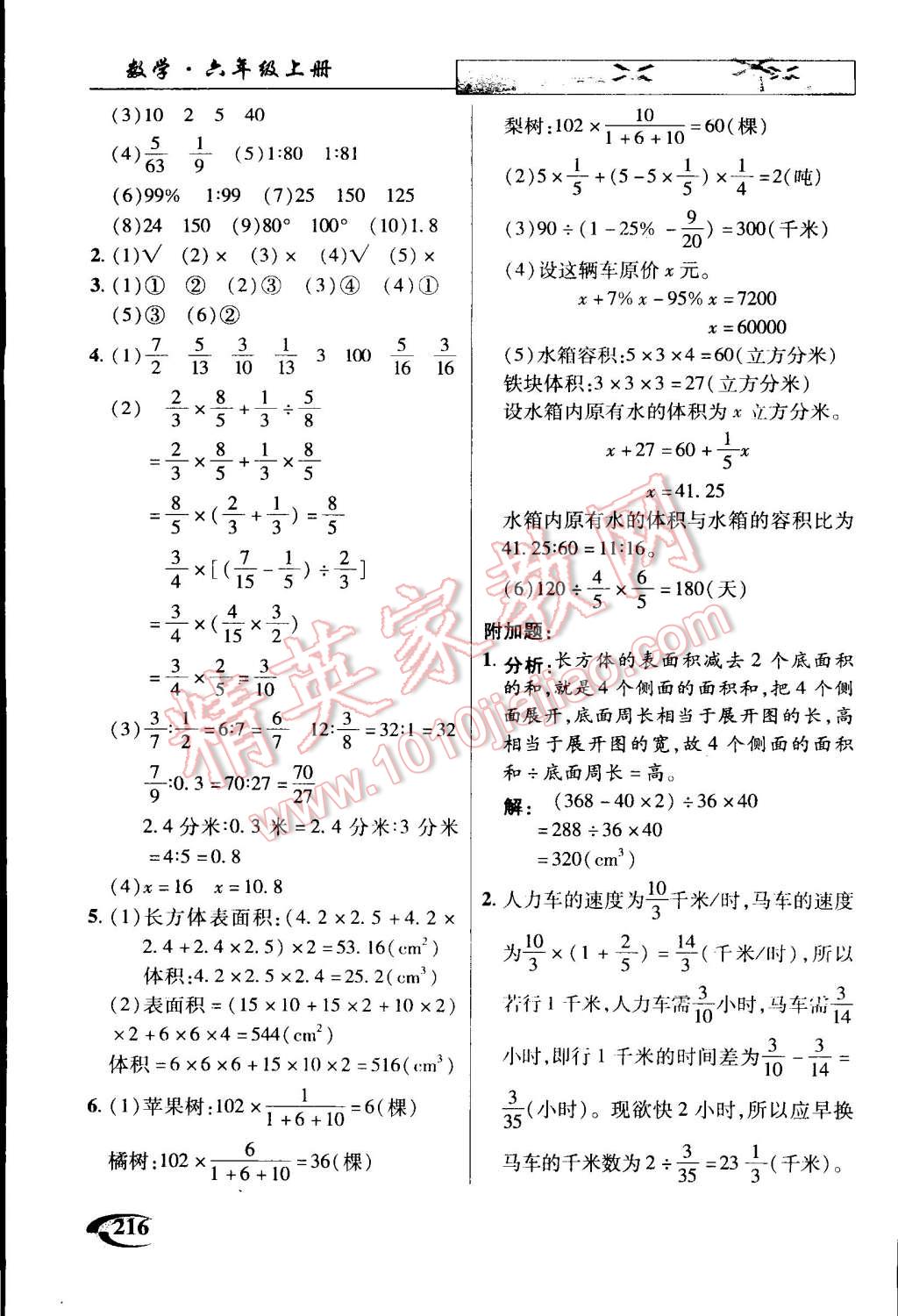 2014年引探練創(chuàng)英才教程六年級數(shù)學(xué)上冊蘇教版 第16頁