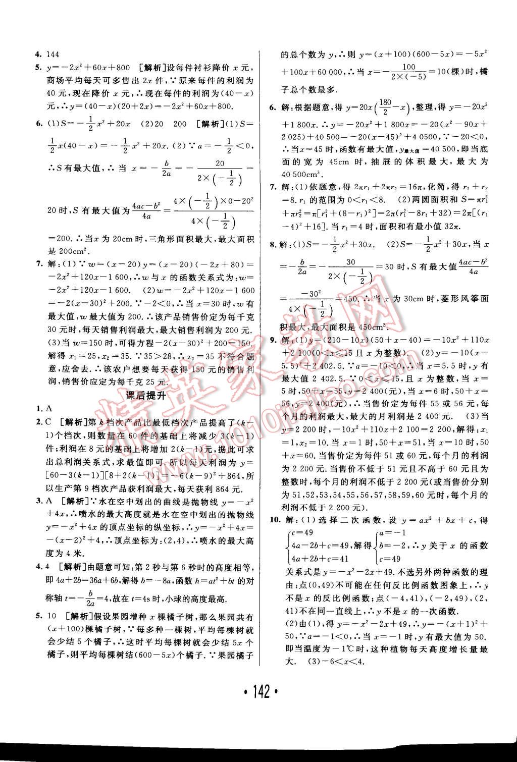 2014年同行學(xué)案課堂達(dá)標(biāo)九年級(jí)數(shù)學(xué)上冊(cè)人教版 第14頁(yè)