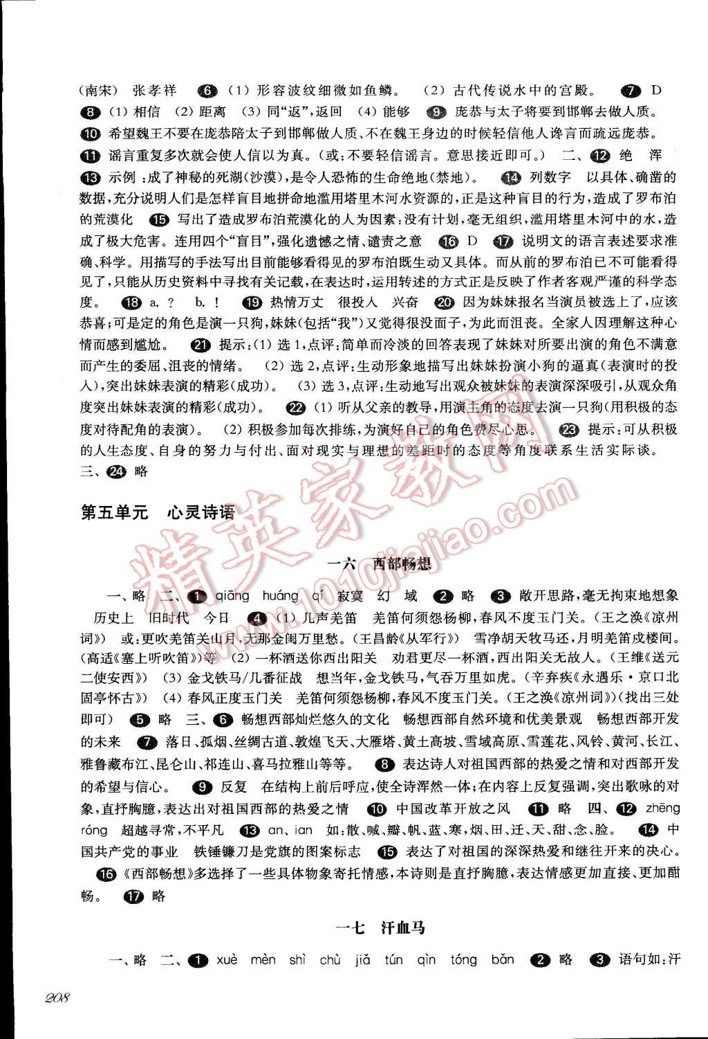 2014年一课一练八年级语文第一学期华东师大版 第10页