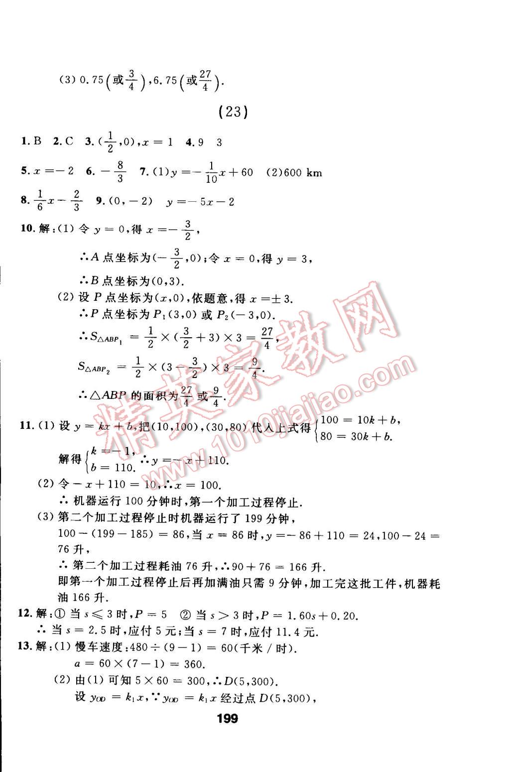 2015年試題優(yōu)化課堂同步八年級數(shù)學下冊人教版 第44頁