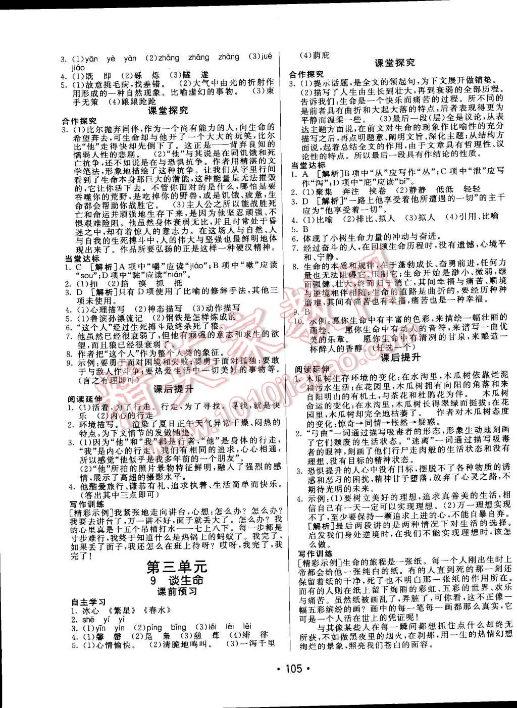 2015年同行学案课堂达标九年级语文下册人教版 第5页