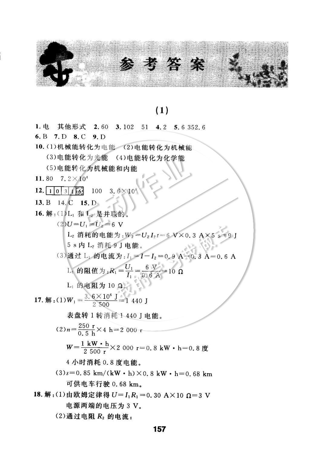 2015年試題優(yōu)化課堂同步九年級(jí)物理下冊(cè)人教版 第十八章 電功率第33頁