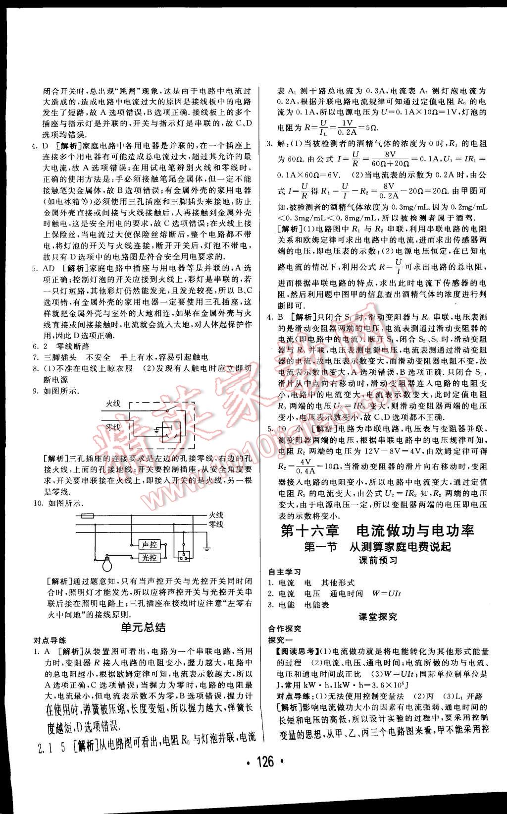 2014年同行學(xué)案課堂達(dá)標(biāo)九年級(jí)物理上冊(cè)滬科版 第16頁