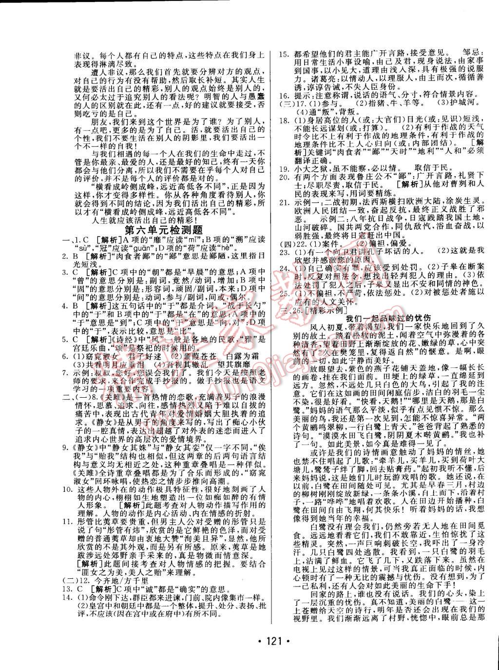 2015年同行学案课堂达标九年级语文下册人教版 第21页