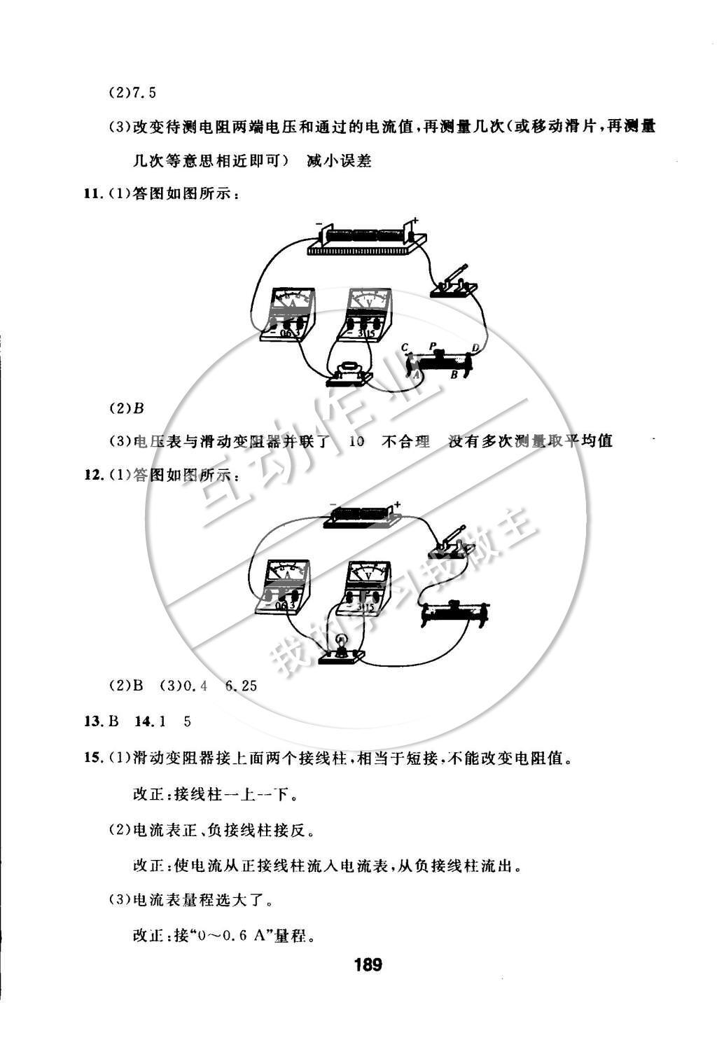 2014年試題優(yōu)化課堂同步九年級(jí)物理上冊(cè)人教版 第十七章 歐姆定律第56頁(yè)