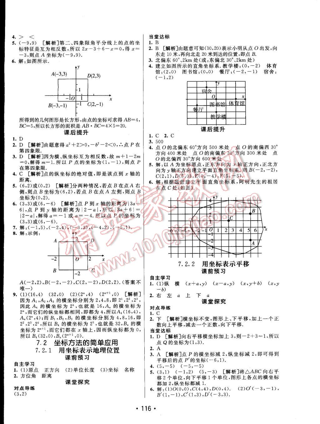 2015年同行学案课堂达标七年级数学下册人教版 第8页