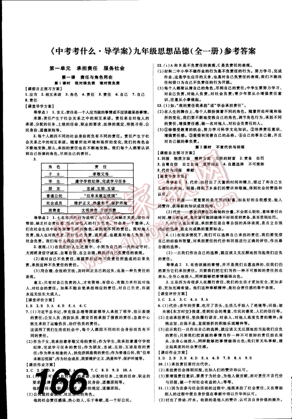 2014年中考考什么高效課堂導(dǎo)學(xué)案九年級(jí)思想品德全一冊(cè) 第1頁(yè)