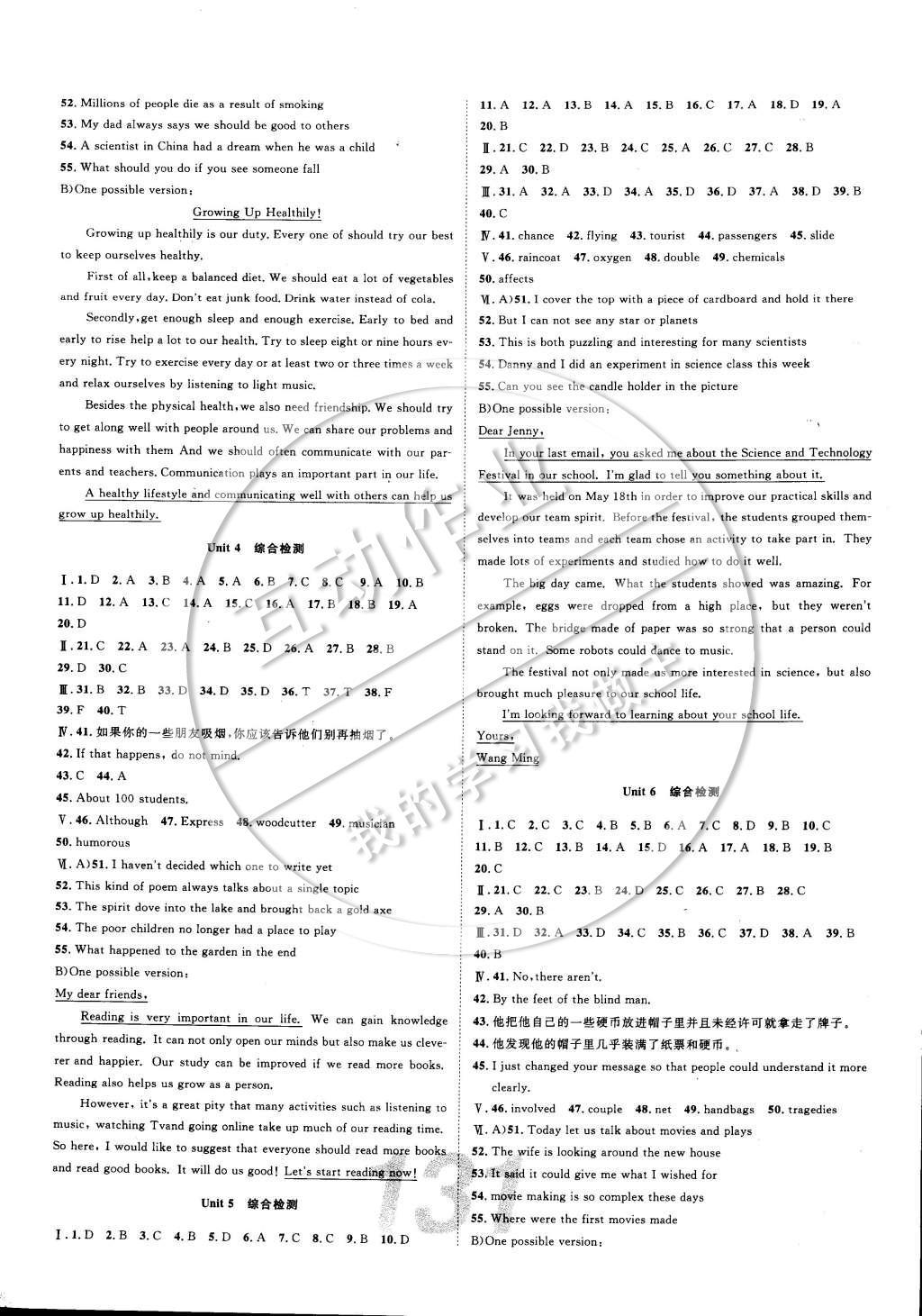 2014年中考考什么高效課堂導(dǎo)學(xué)案九年級英語上冊冀教版 參考答案第19頁