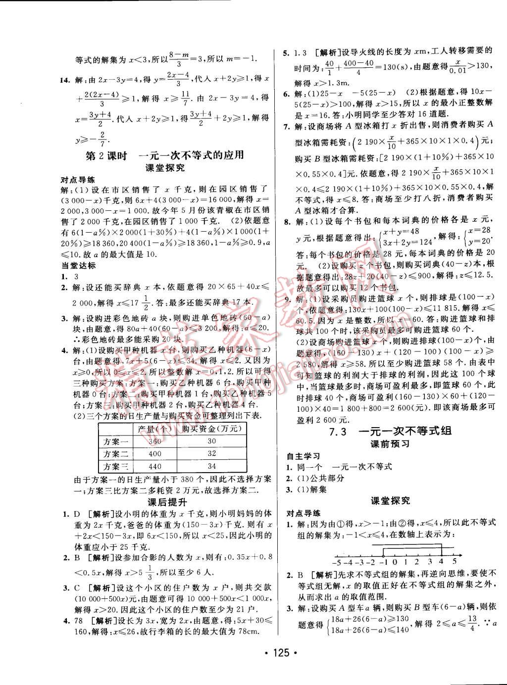 2015年同行學(xué)案課堂達標七年級數(shù)學(xué)下冊滬科版 第5頁