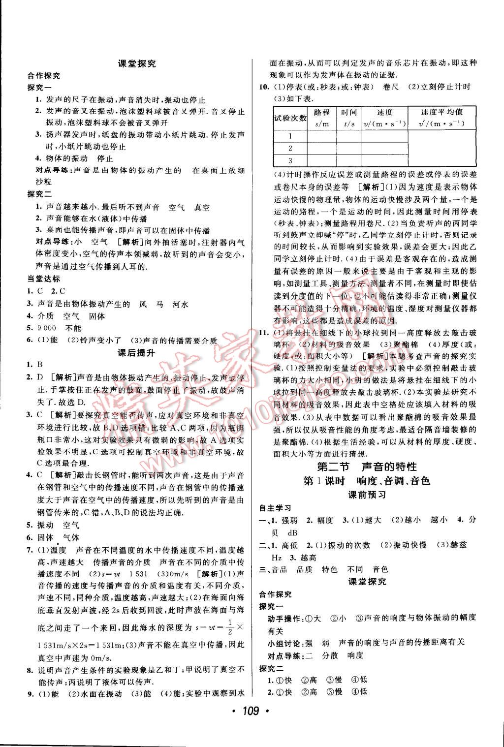 2014年同行学案课堂达标八年级物理上册沪科版 第5页