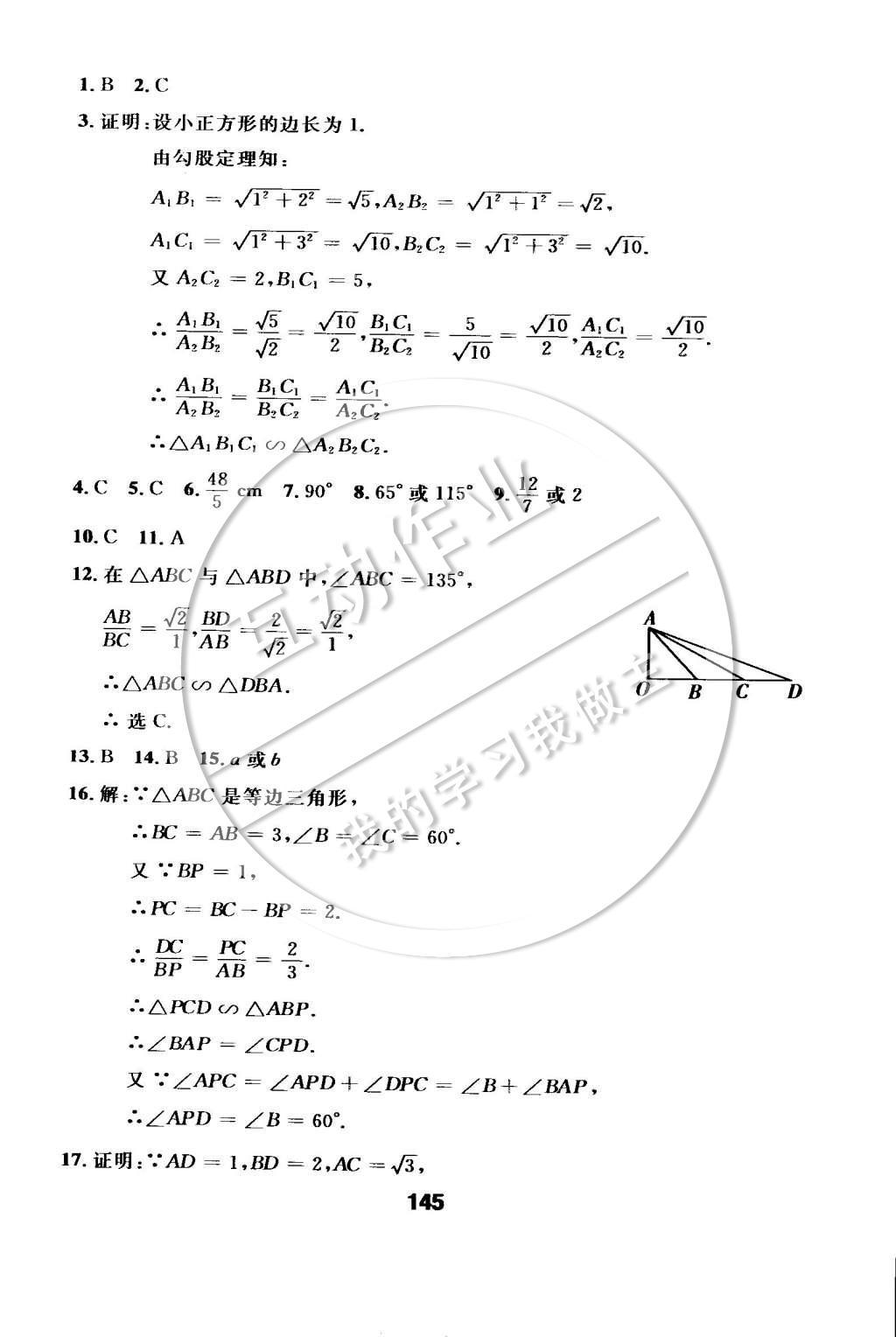 2015年試題優(yōu)化課堂同步九年級數(shù)學(xué)下冊人教版 第二十七章 相似第19頁