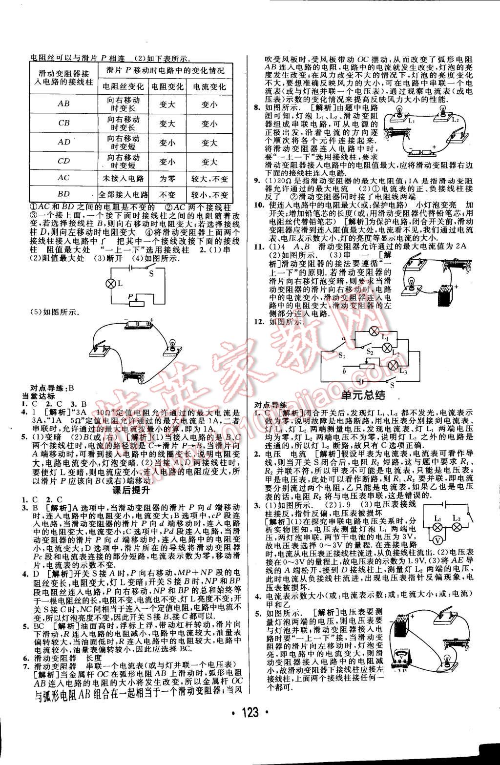 2014年同行学案课堂达标九年级物理上册人教版 第11页