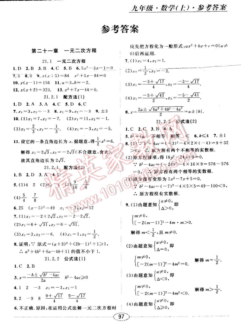 2014年中考考什么高效課堂導(dǎo)學(xué)案九年級(jí)數(shù)學(xué)上冊(cè) 第20頁(yè)