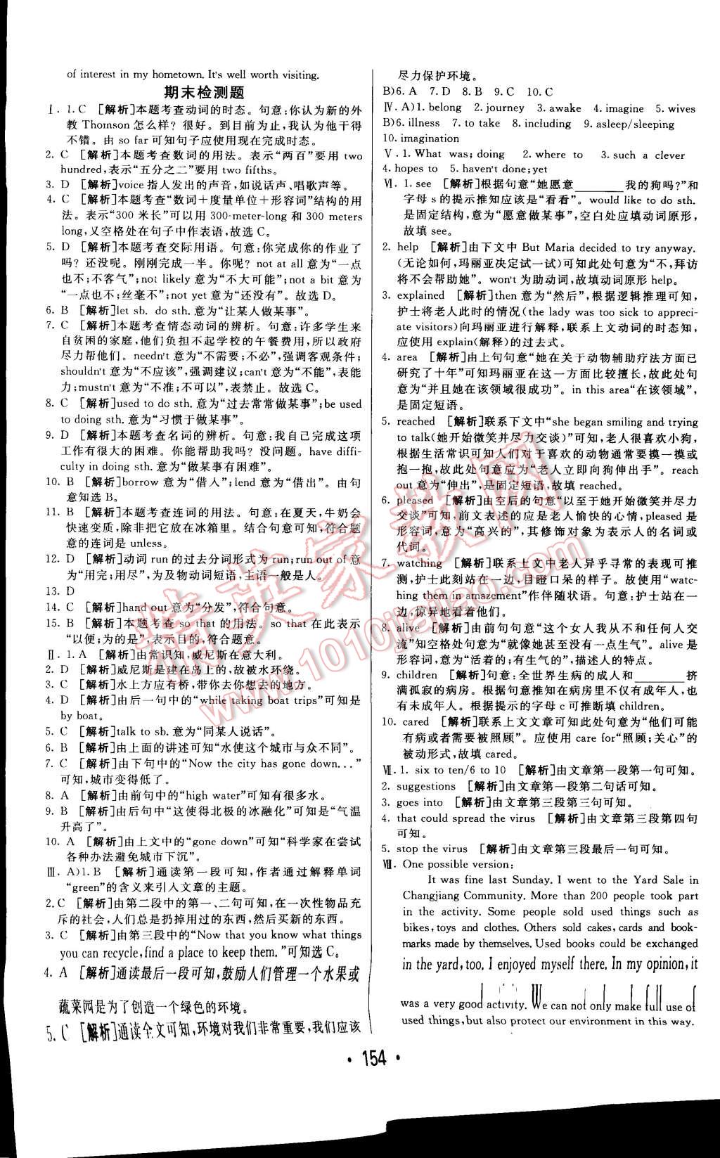 2015年同行學(xué)案課堂達標(biāo)八年級英語下冊人教版 第26頁