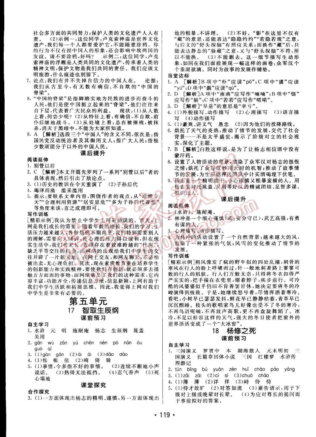 2014年同行學(xué)案課堂達(dá)標(biāo)九年級(jí)語(yǔ)文上冊(cè)人教版 第11頁(yè)