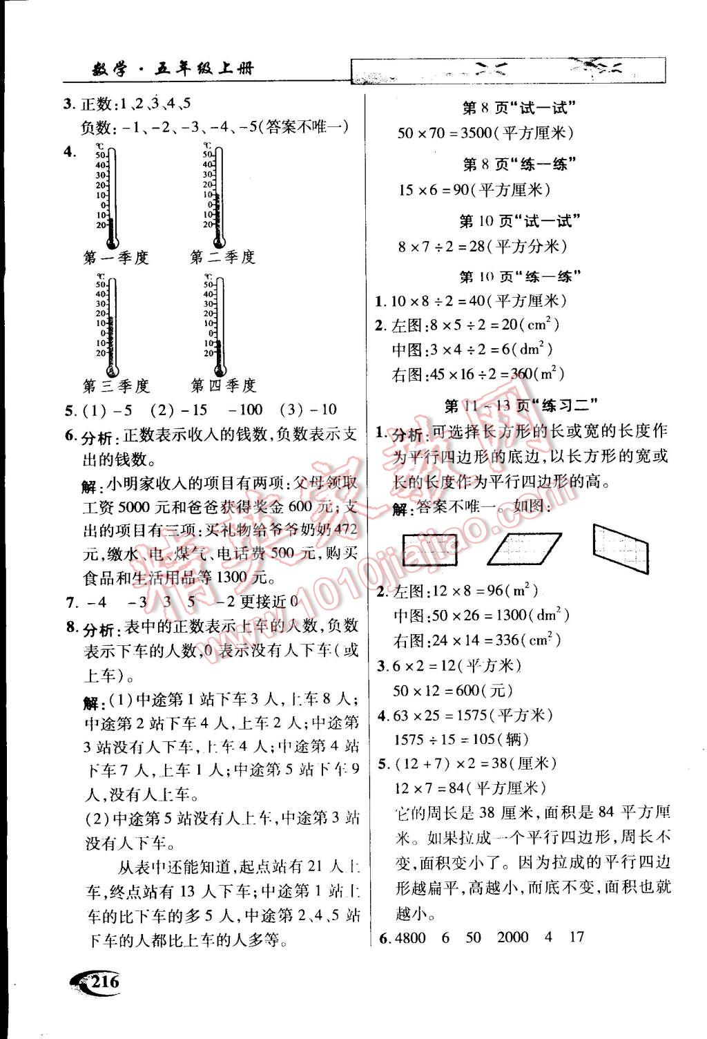 2014年引探練創(chuàng)英才教程五年級數(shù)學(xué)上冊蘇教版 第16頁