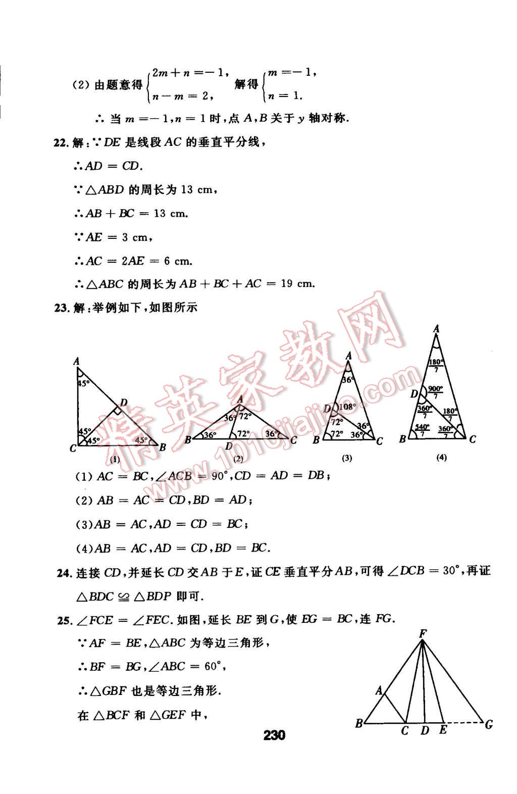 2014年试题优化课堂同步八年级数学上册人教版 第60页