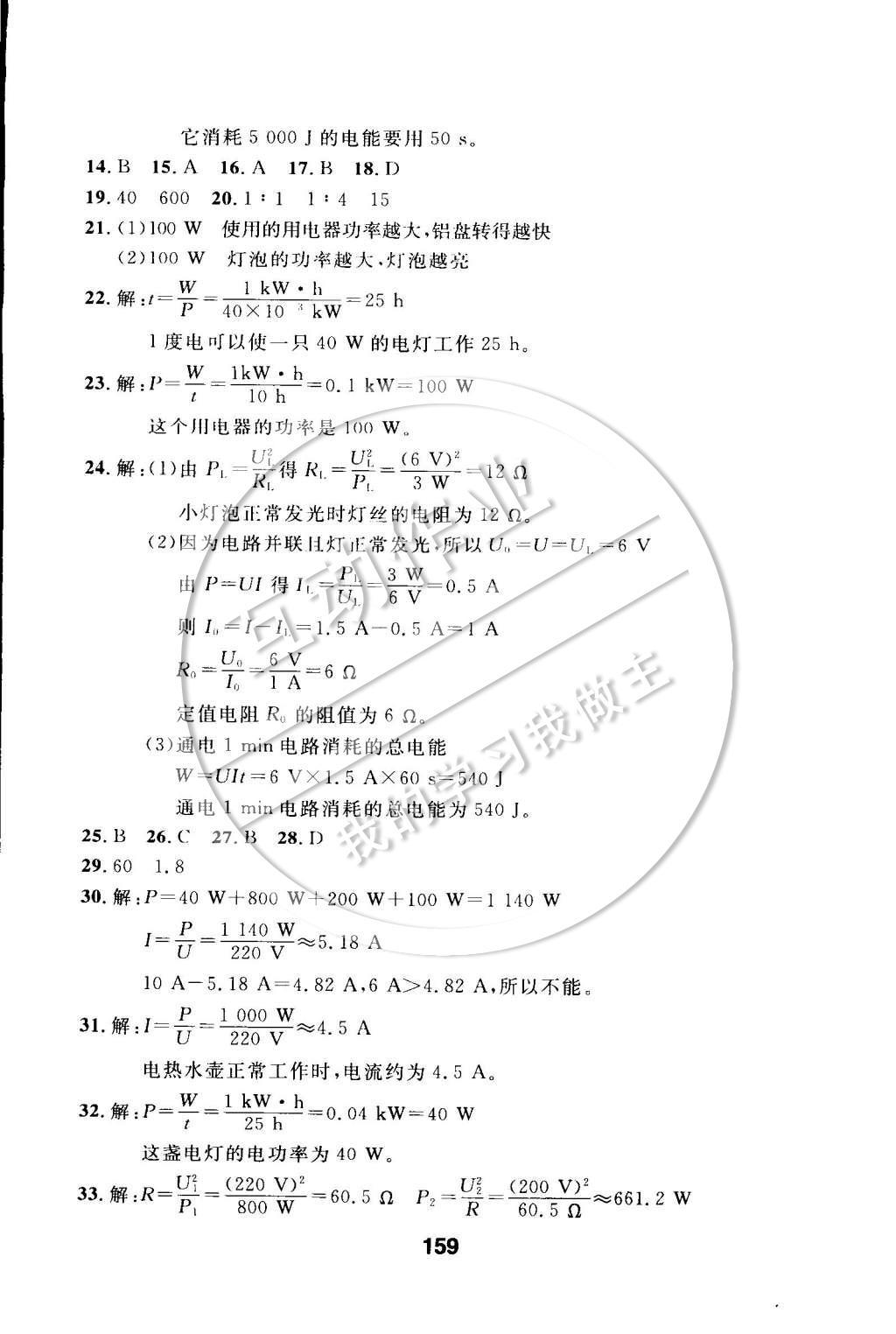 2015年試題優(yōu)化課堂同步九年級物理下冊人教版 第十八章 電功率第35頁