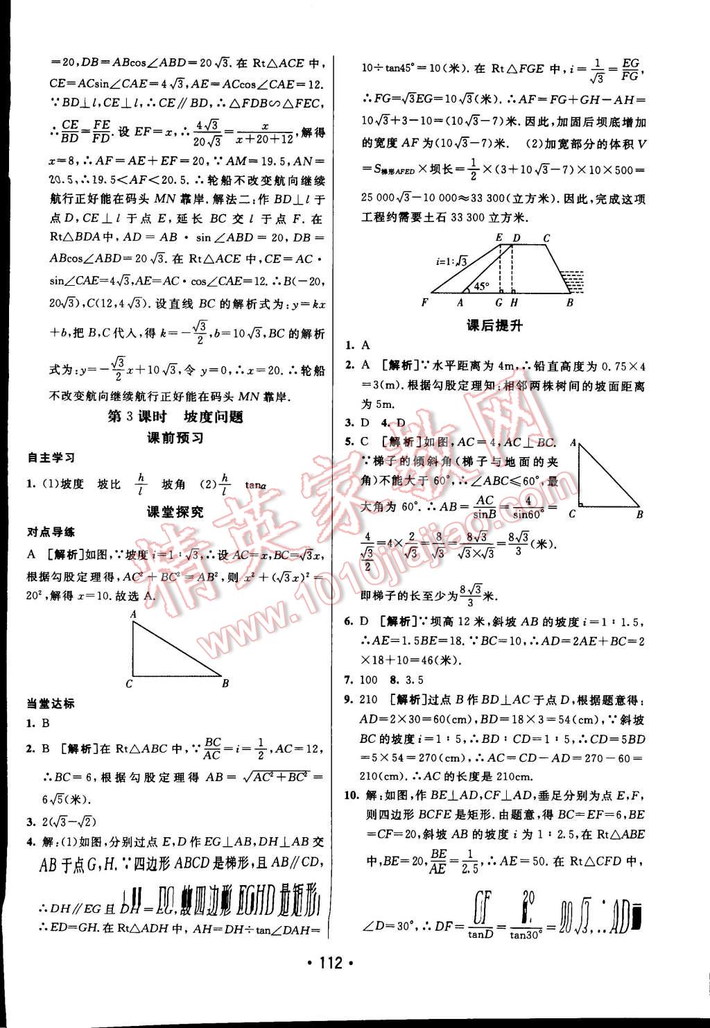 2015年同行學(xué)案課堂達(dá)標(biāo)九年級(jí)數(shù)學(xué)下冊(cè)人教版 第20頁(yè)