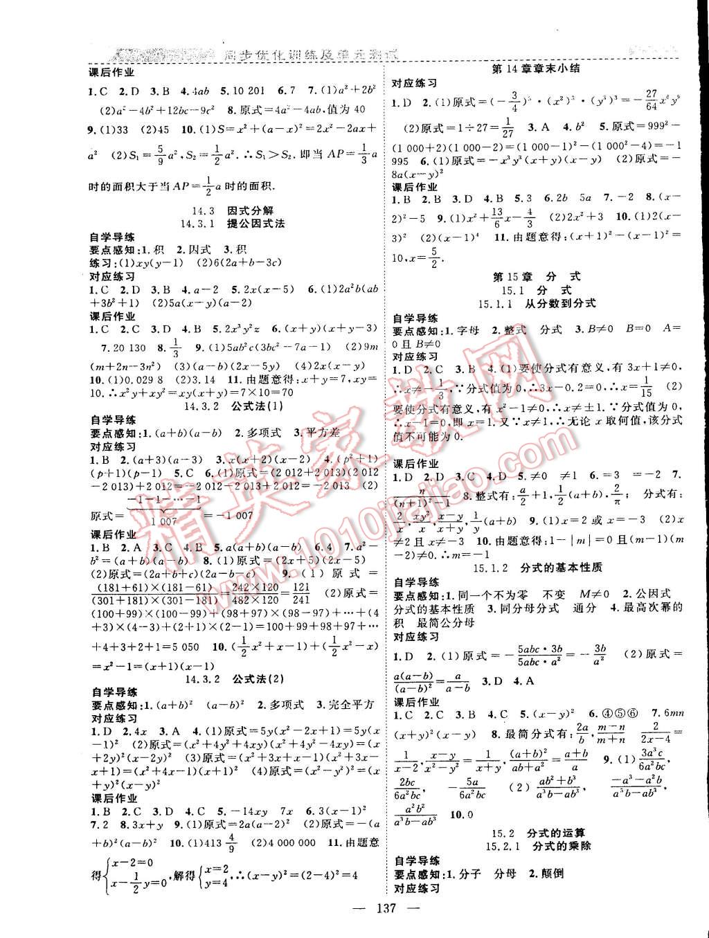 2014年课时夺冠八年级数学上册人教版 第9页