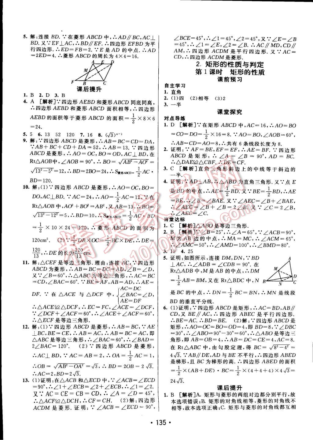 2014年同行学案课堂达标九年级数学上册北师大版 第3页