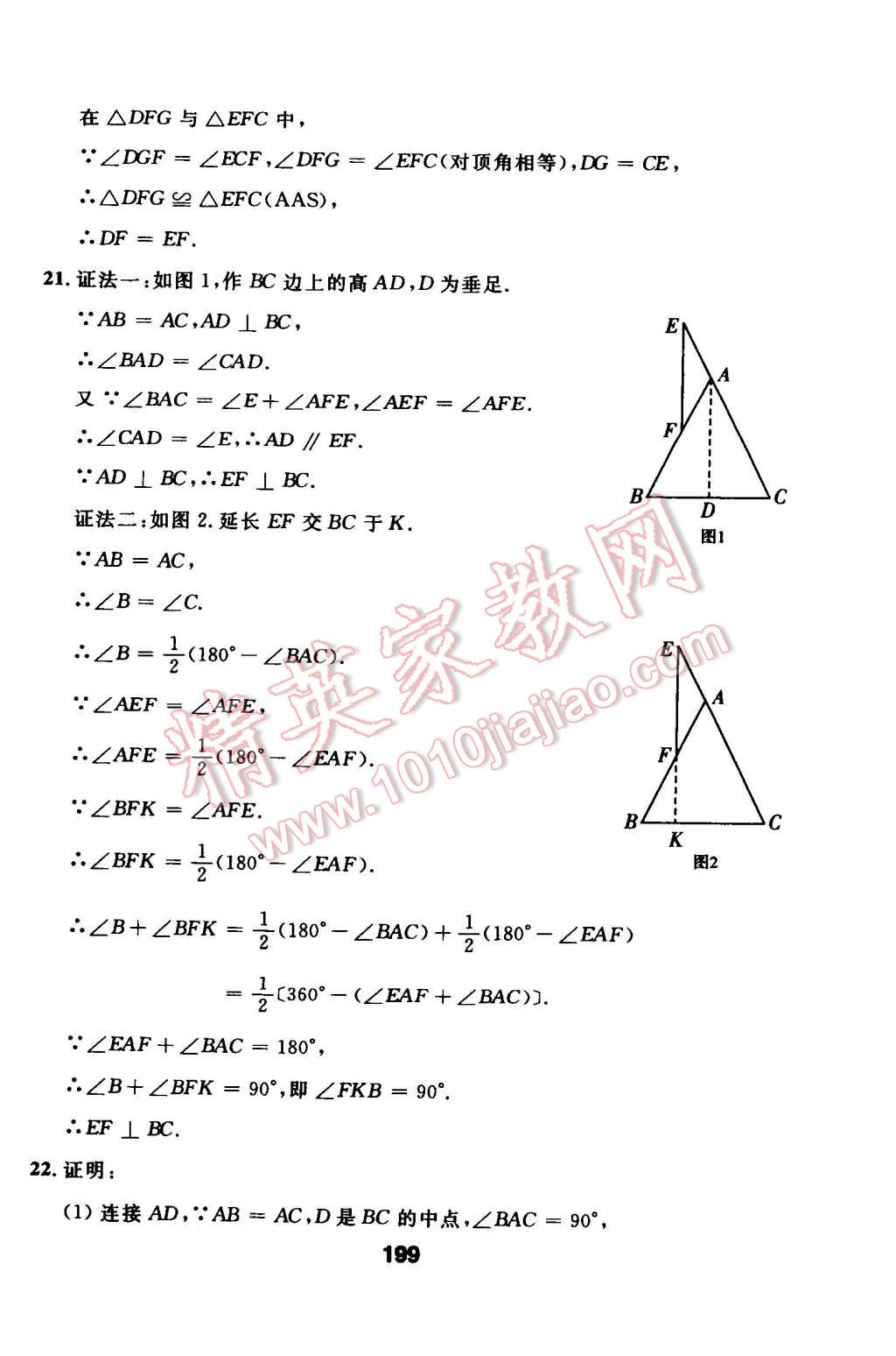 2014年试题优化课堂同步八年级数学上册人教版 第27页