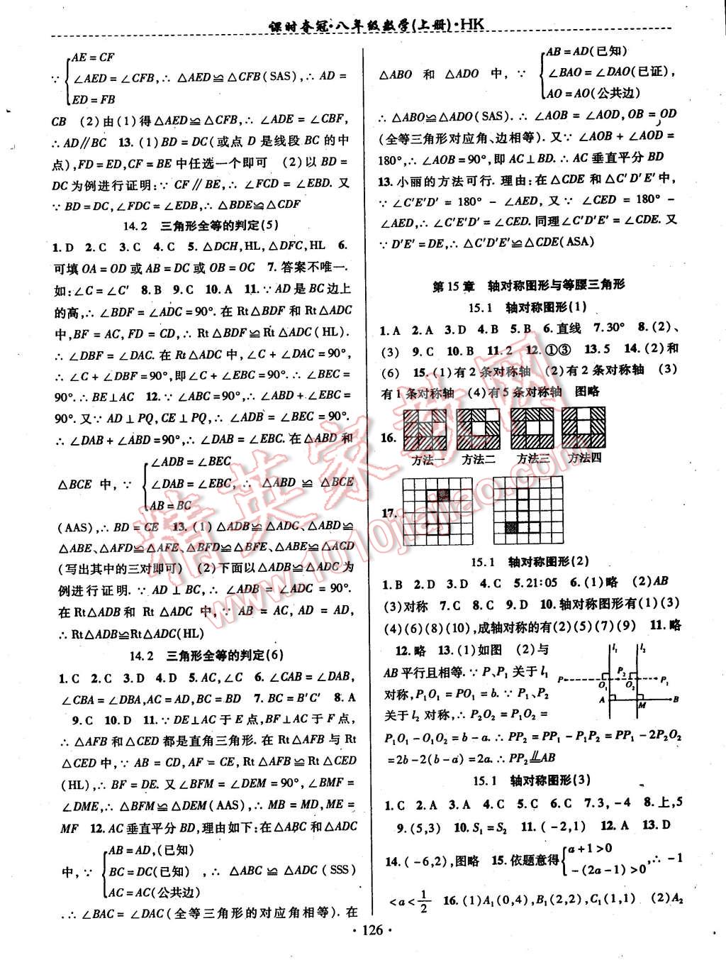 2014年课时夺冠八年级数学上册沪科版 第6页