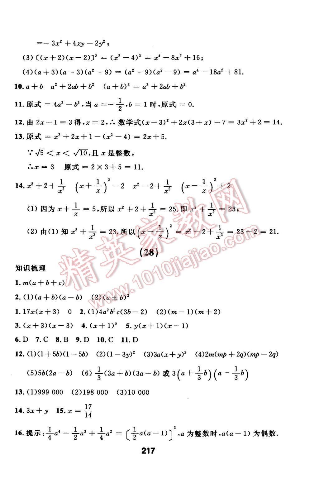 2014年试题优化课堂同步八年级数学上册人教版 第46页