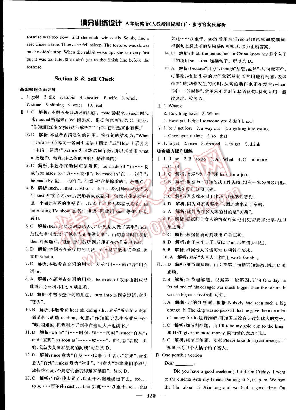 2015年滿分訓(xùn)練設(shè)計(jì)八年級英語下冊人教版 第20頁