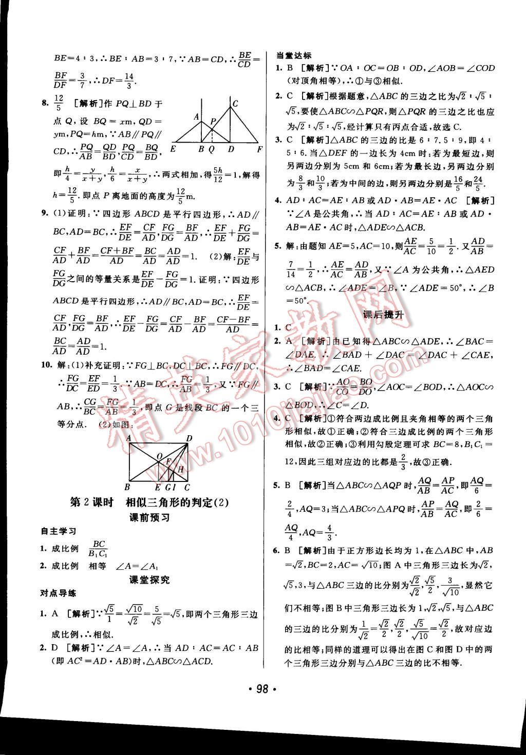 2015年同行學(xué)案課堂達(dá)標(biāo)九年級(jí)數(shù)學(xué)下冊(cè)人教版 第6頁(yè)