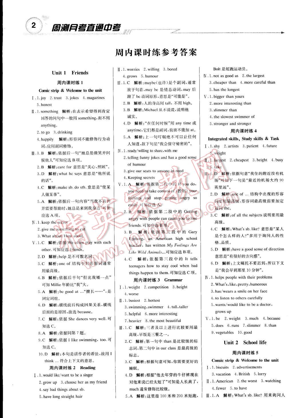 2014年輕巧奪冠周測(cè)月考直通中考八年級(jí)英語(yǔ)上冊(cè)譯林牛津版 第1頁(yè)