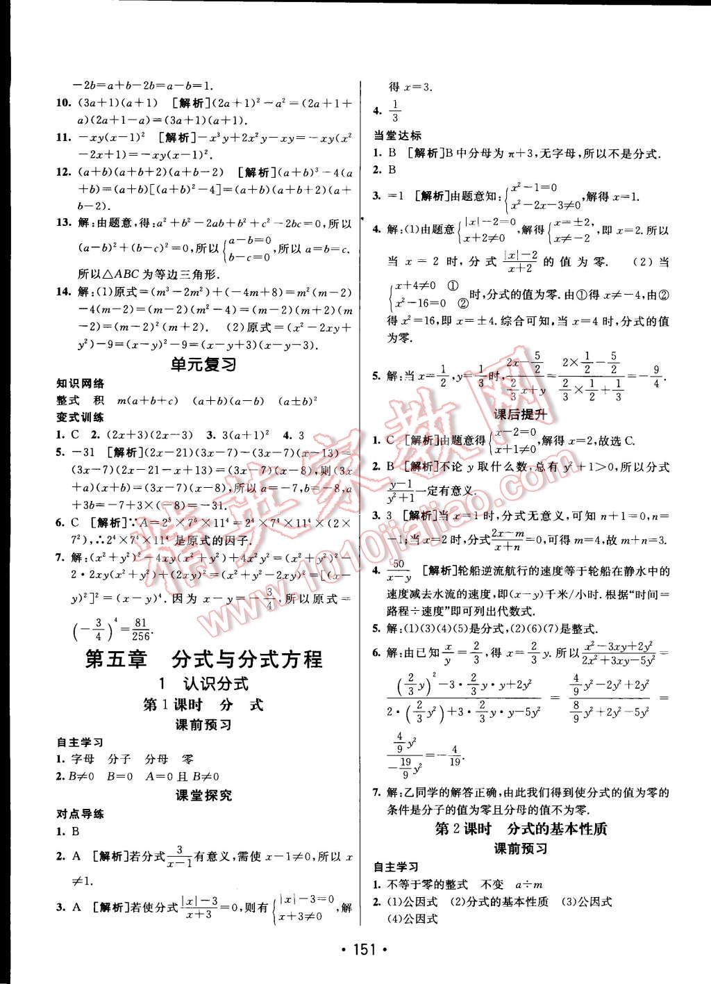 2015年同行学案课堂达标八年级数学下册北师大版 第19页