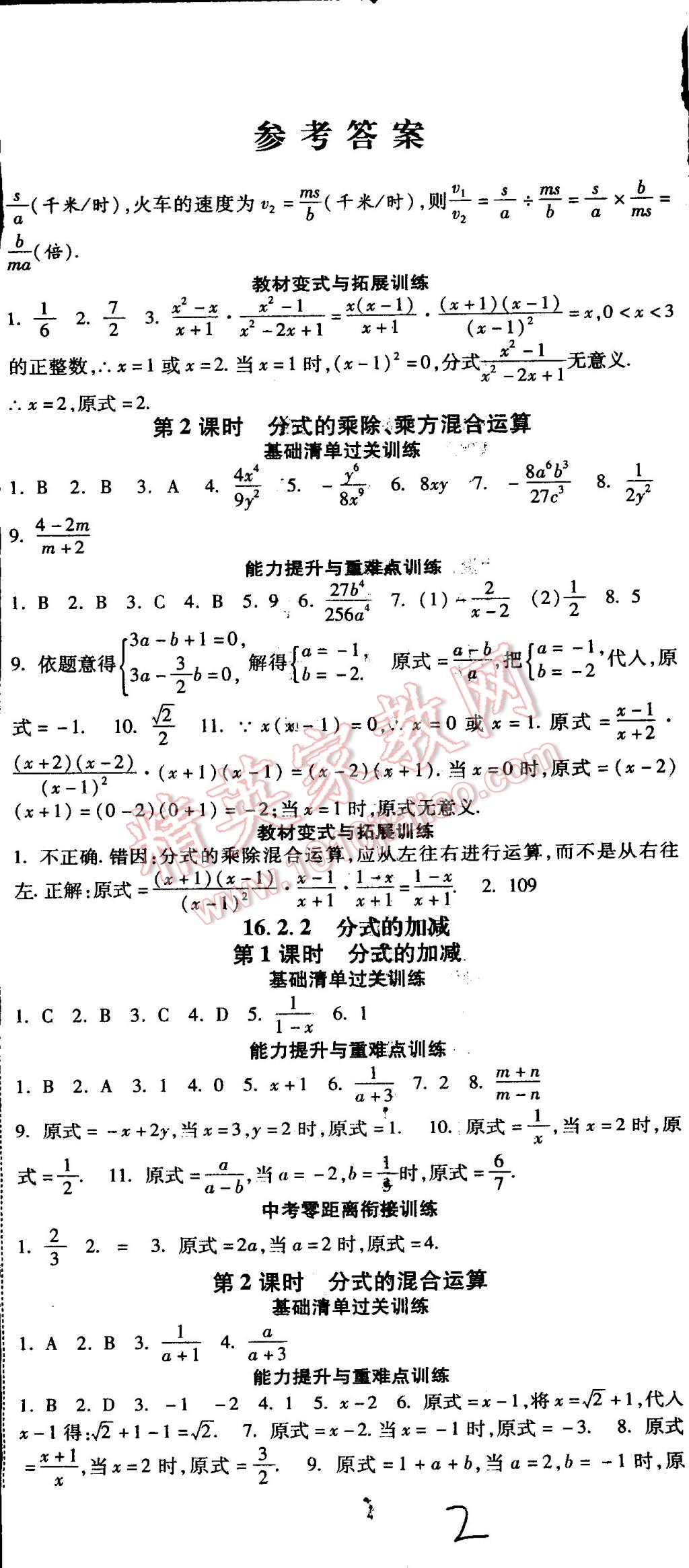 2015年课时练加考评八年级数学下册人教版 第2页