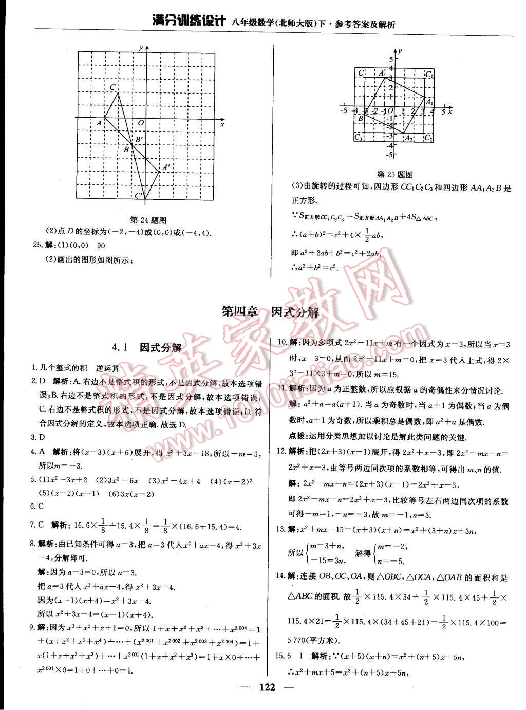 2015年滿分訓(xùn)練設(shè)計八年級數(shù)學(xué)下冊北師大版 第29頁