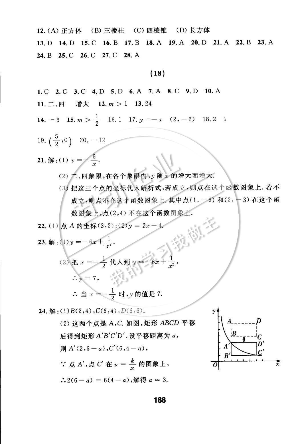 2015年試題優(yōu)化課堂同步九年級(jí)數(shù)學(xué)下冊(cè)人教版 檢測(cè)參考答案第60頁(yè)