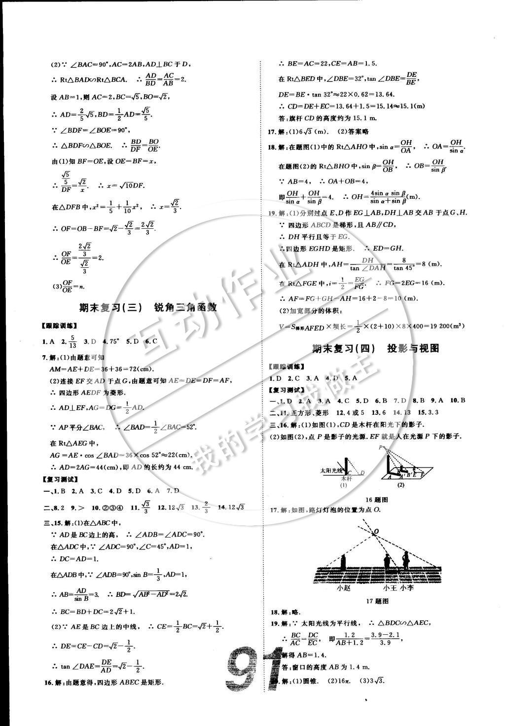 2015年中考考什么高效課堂導(dǎo)學(xué)案九年級數(shù)學(xué)下冊 參考答案第27頁