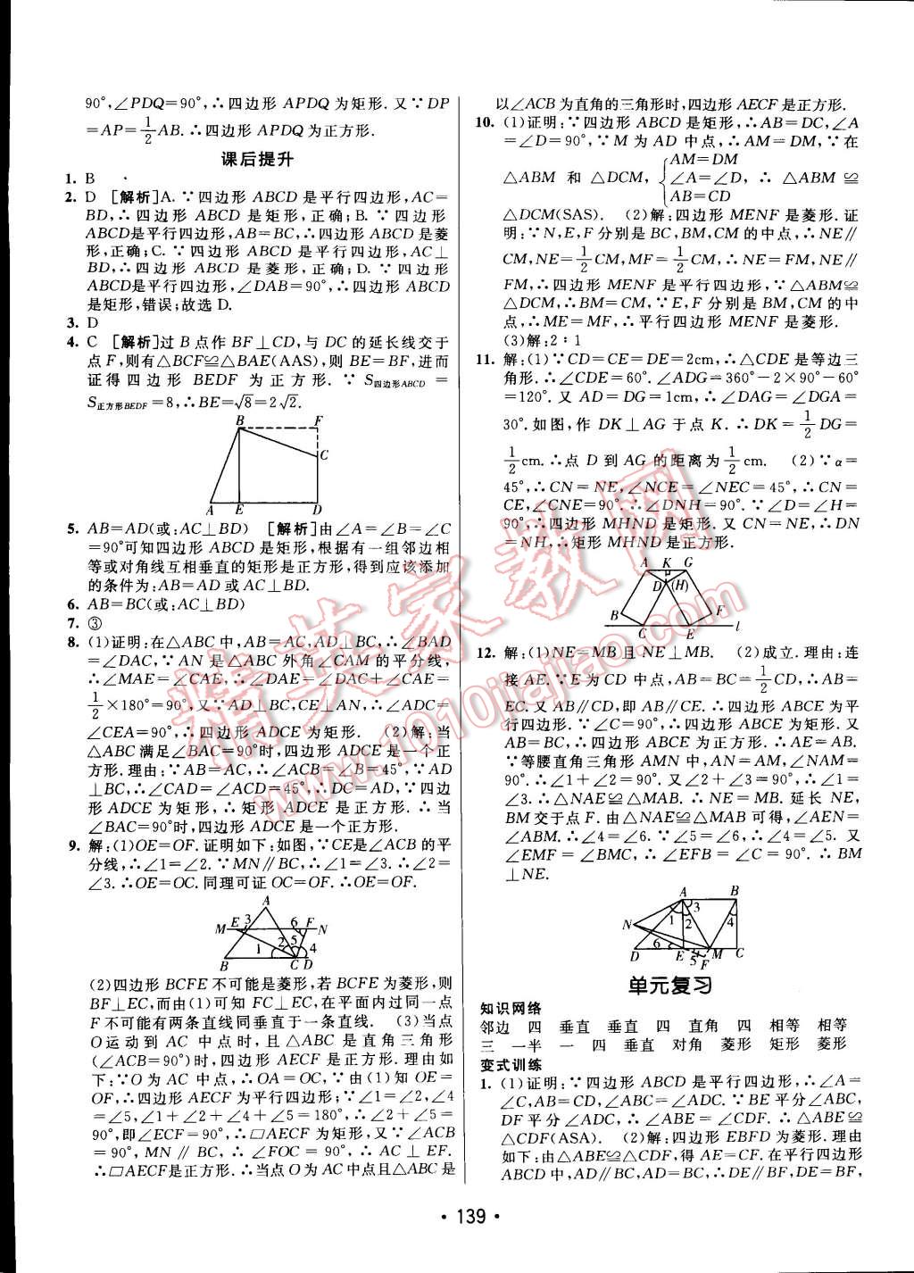 2014年同行学案课堂达标九年级数学上册北师大版 第7页