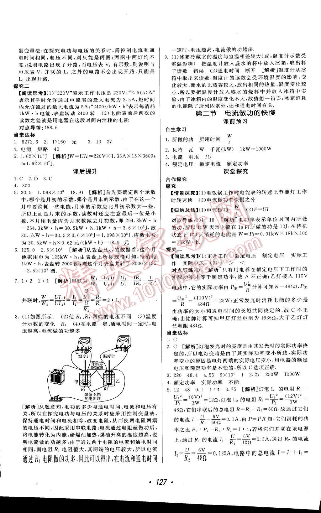 2014年同行學(xué)案課堂達(dá)標(biāo)九年級(jí)物理上冊(cè)滬科版 第17頁(yè)