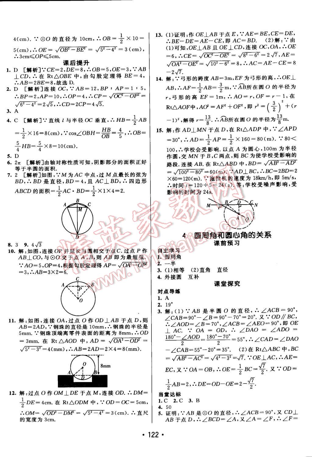 2015年同行學(xué)案課堂達(dá)標(biāo)九年級數(shù)學(xué)下冊北師大版 第18頁