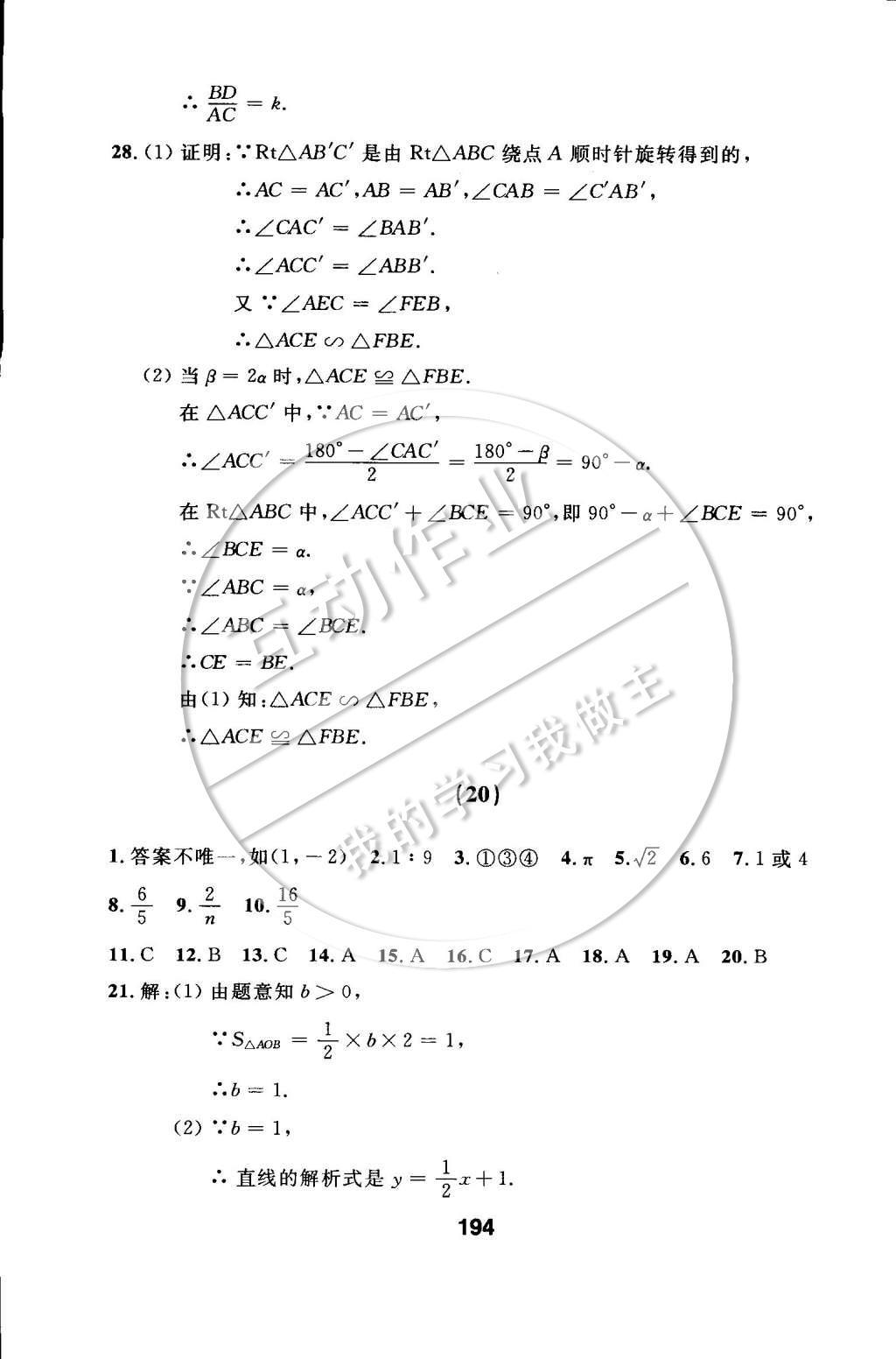 2015年試題優(yōu)化課堂同步九年級(jí)數(shù)學(xué)下冊人教版 檢測參考答案第66頁