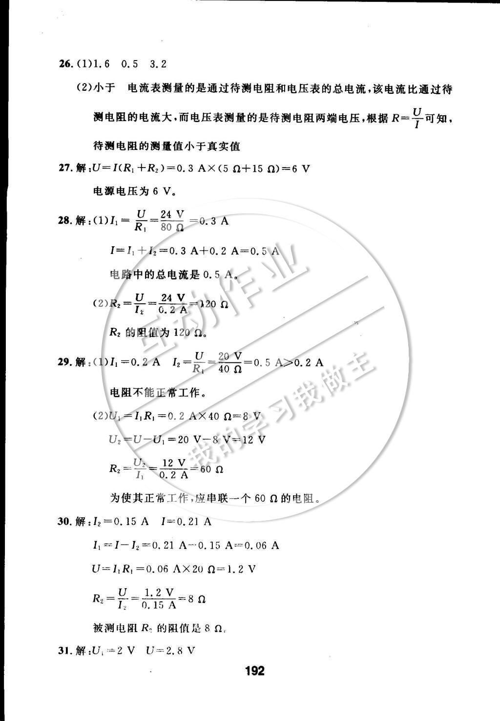 2014年試題優(yōu)化課堂同步九年級物理上冊人教版 第十七章 歐姆定律第59頁